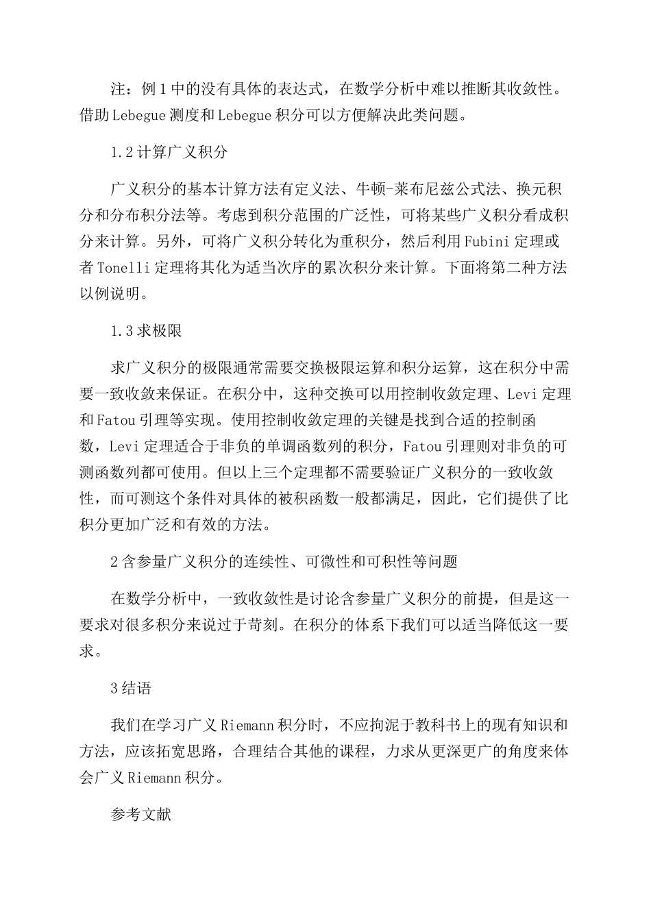 广义Riemann积分中的Lebesgue方法_第2页