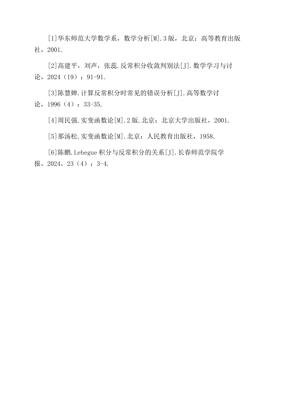 广义Riemann积分中的Lebesgue方法_第3页