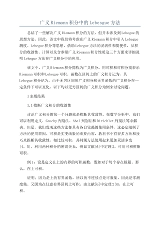 广义Riemann积分中的Lebesgue方法