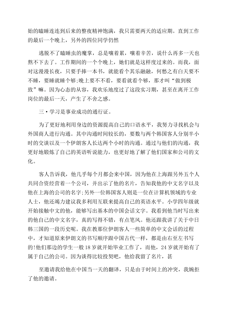 广交会实习心得体会范文-心得体会范文_第2页