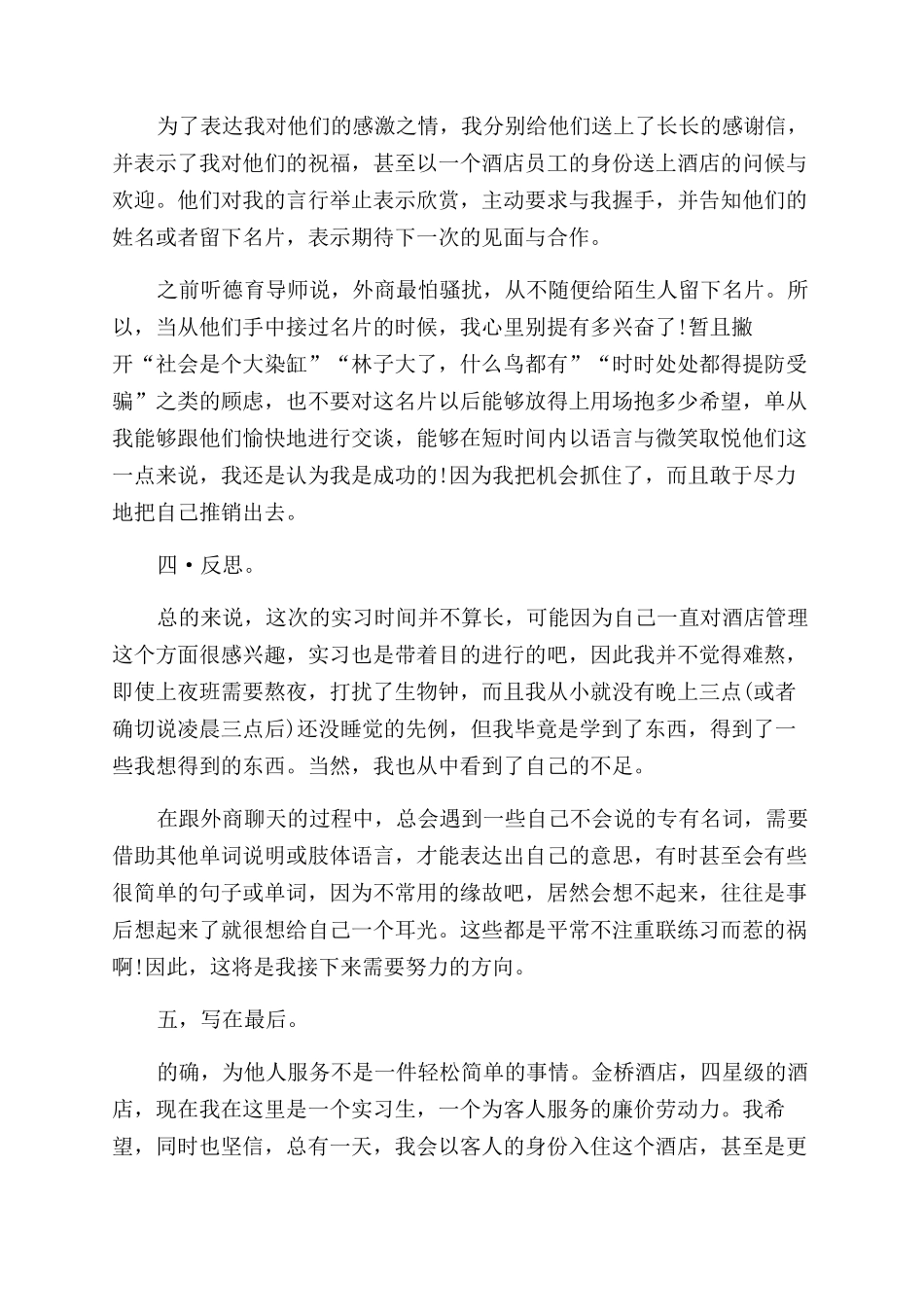 广交会实习心得体会范文-心得体会范文_第3页