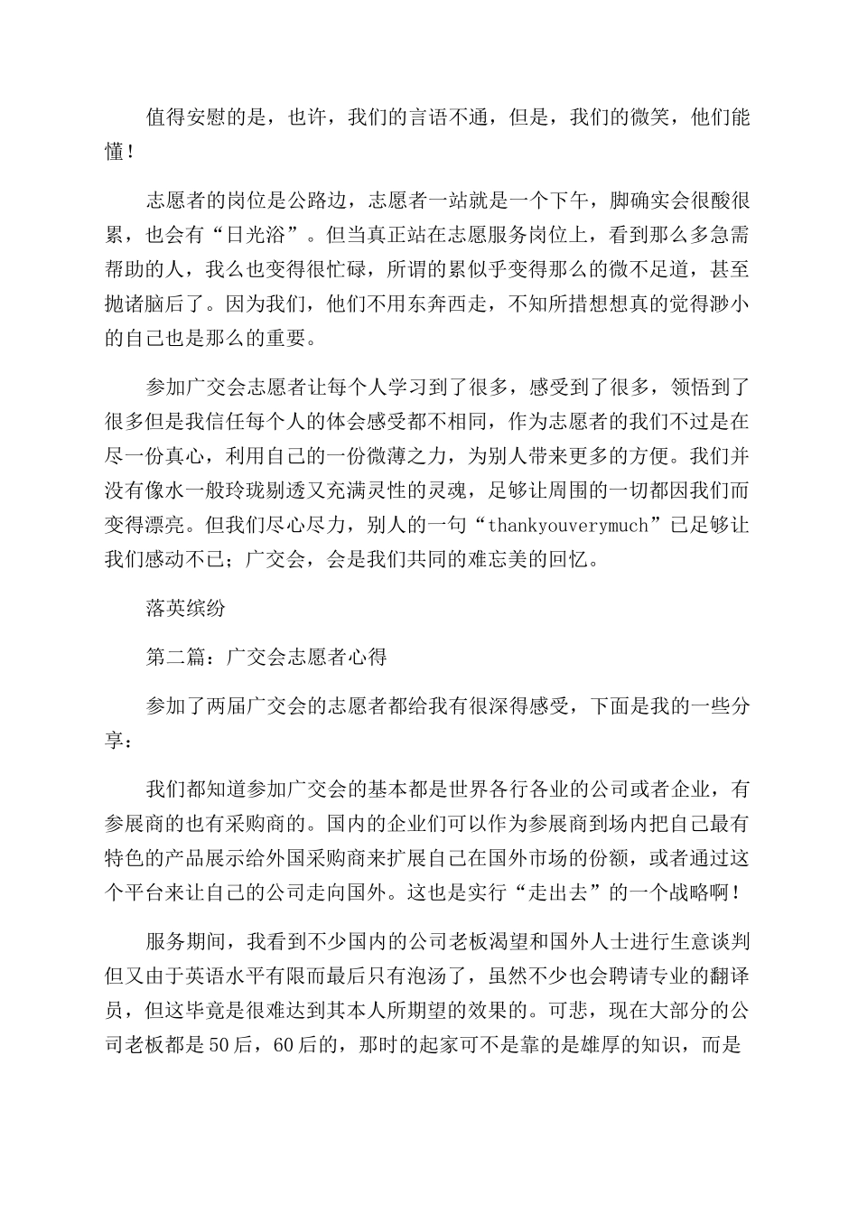 广交会志愿者心得_第2页