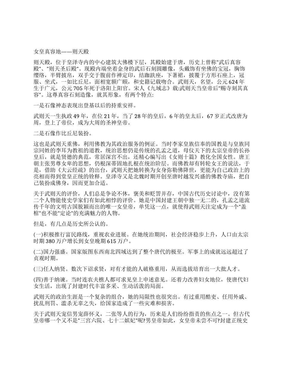 广元皇泽寺导游词_第1页