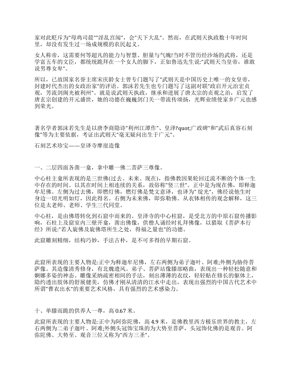 广元皇泽寺导游词_第2页