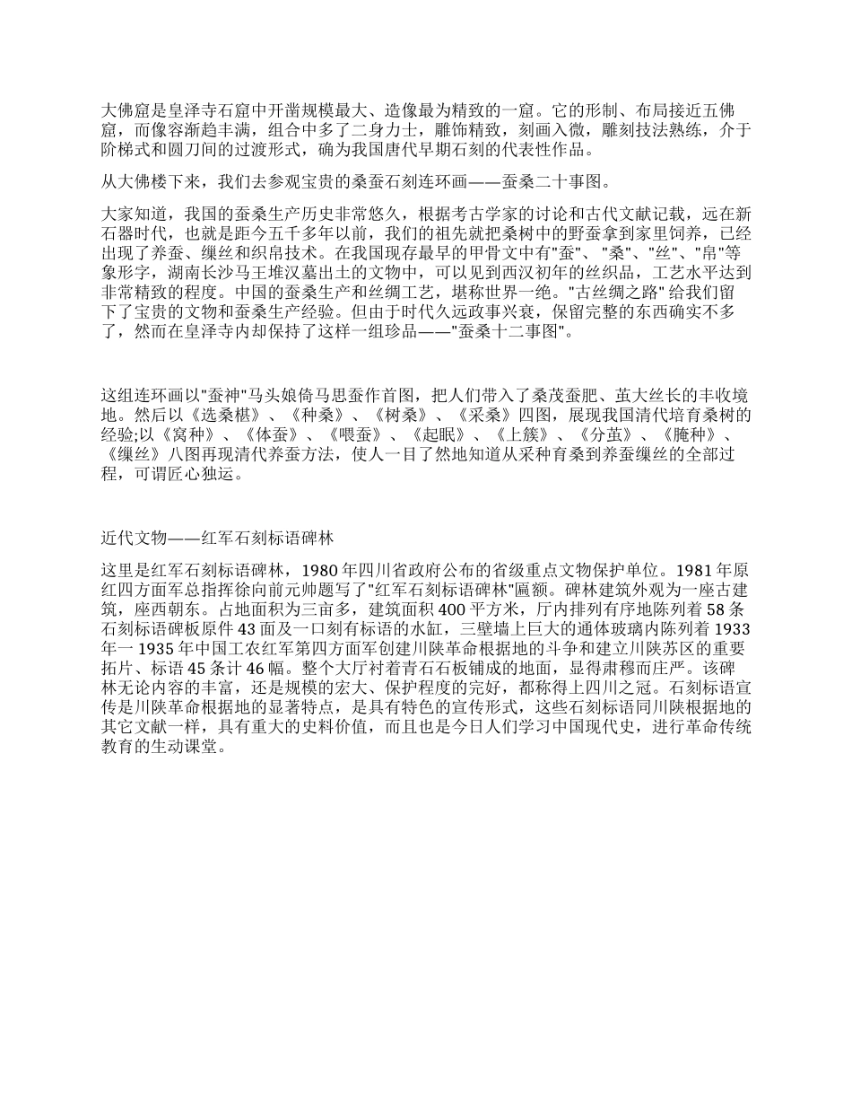 广元皇泽寺导游词_第3页