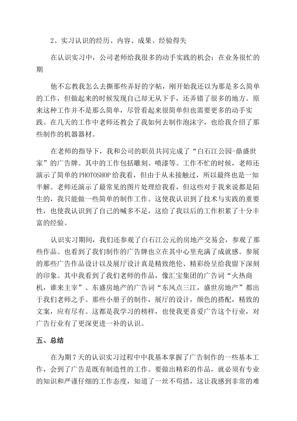 广告专业个人实习工作总结范文_第2页