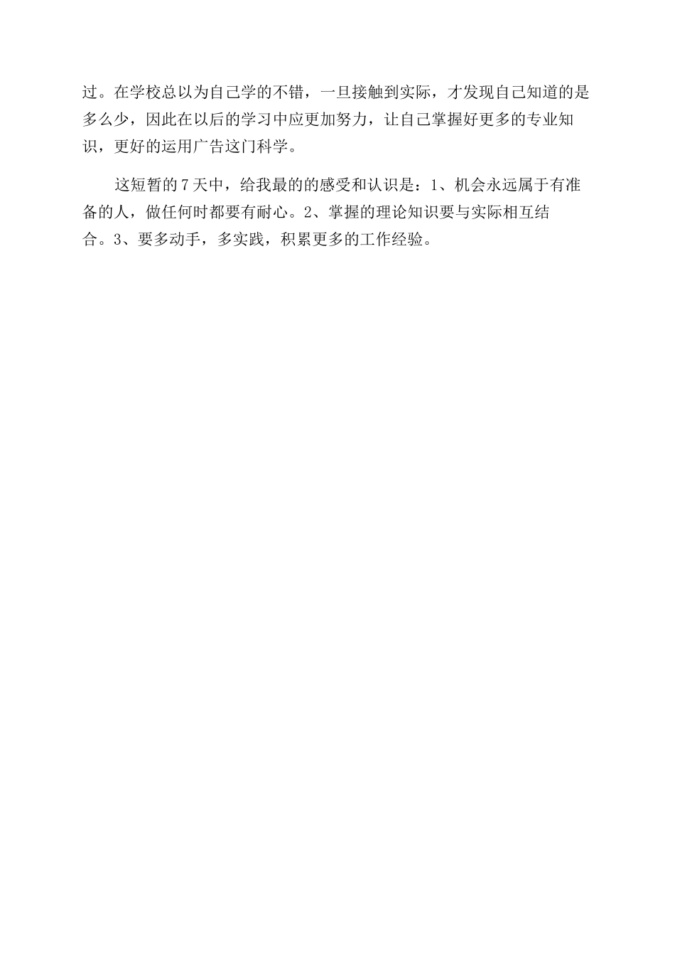 广告专业个人实习工作总结范文_第3页