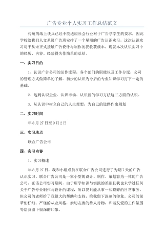 广告专业个人实习工作总结范文