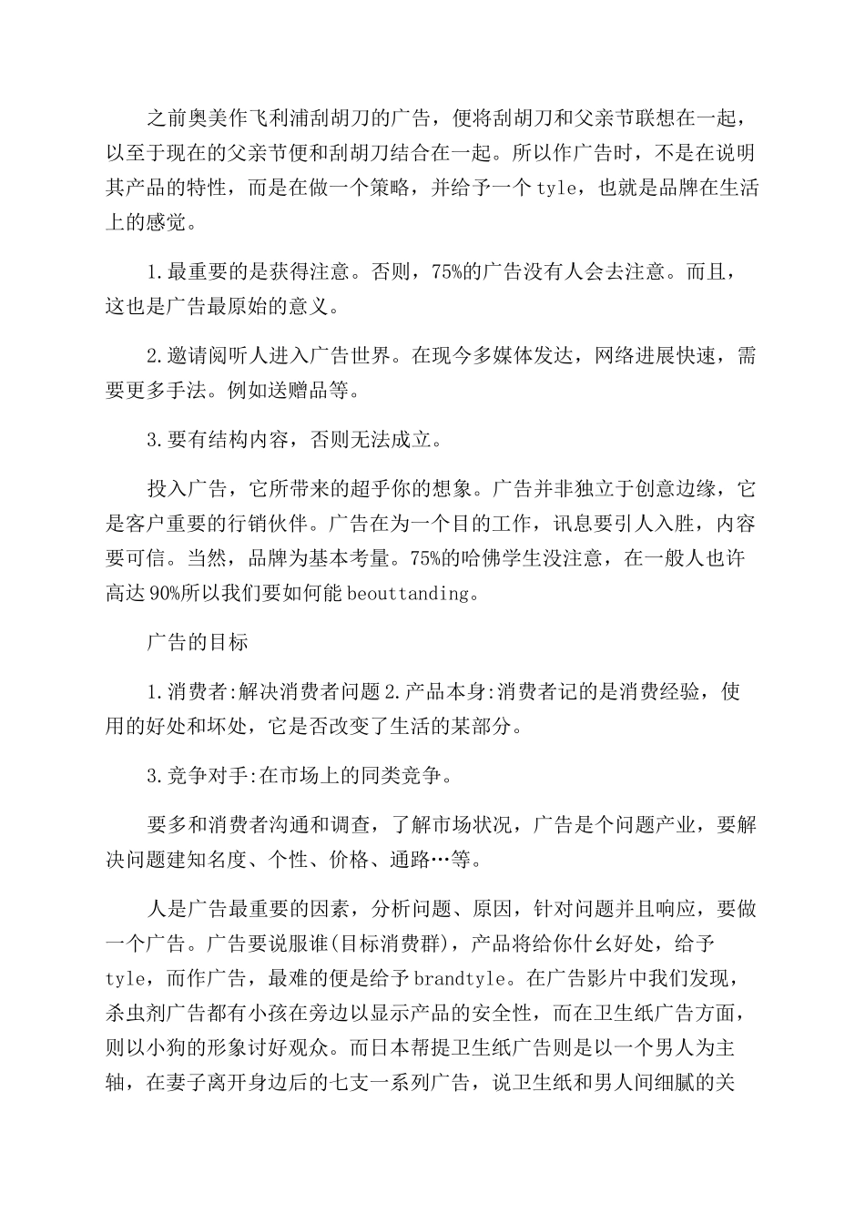 广告专业个人实习报告范文_第2页