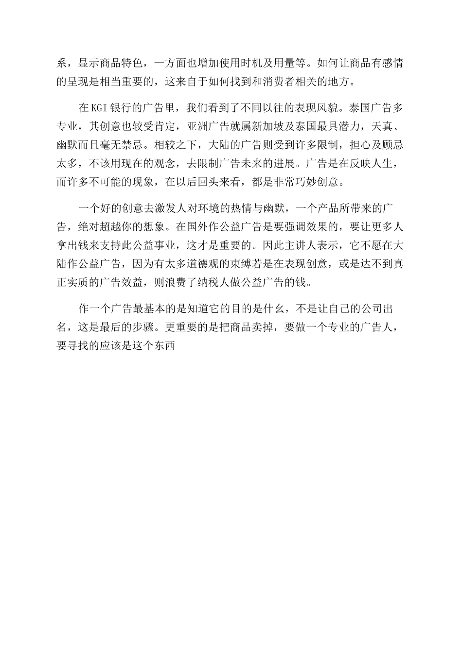 广告专业个人实习报告范文_第3页