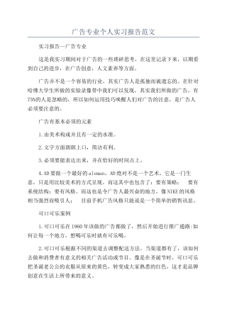 广告专业个人实习报告范文