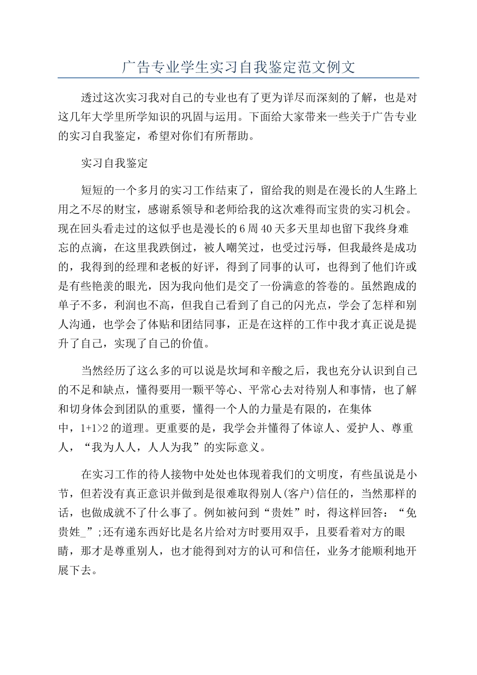 广告专业学生实习自我鉴定范文例文_第1页