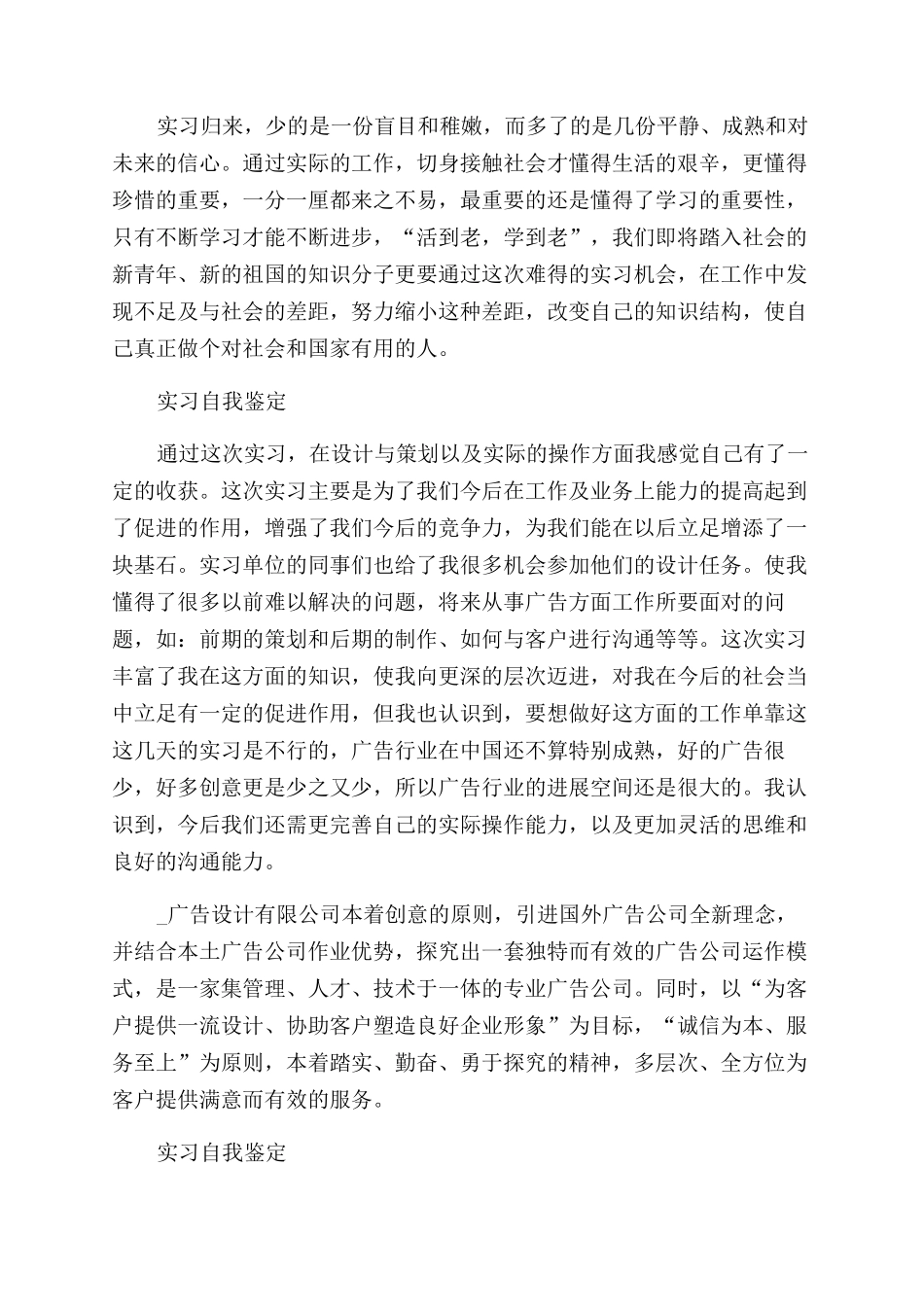 广告专业学生实习自我鉴定范文例文_第2页