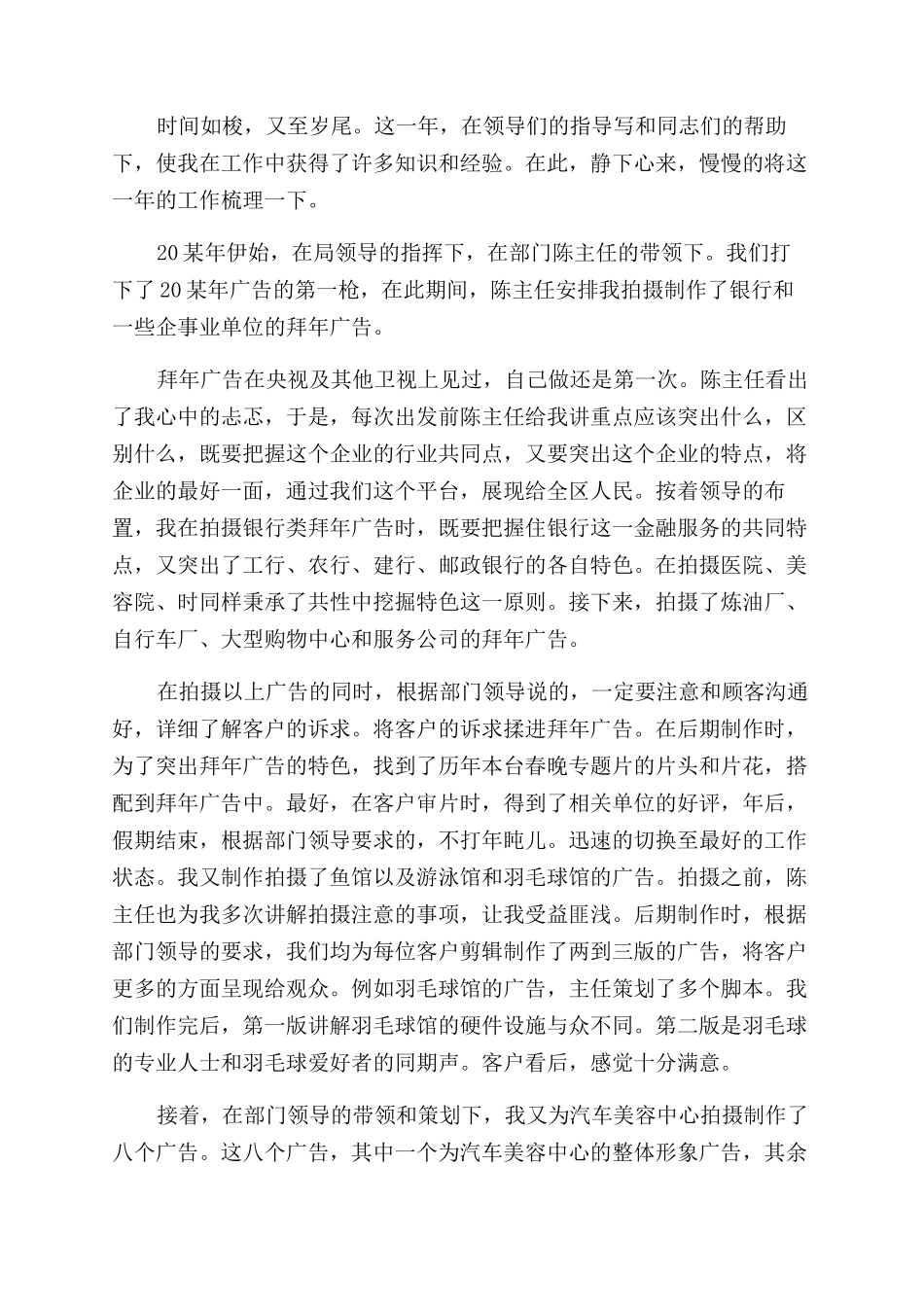 广告专业学生实习自我鉴定范文例文_第3页