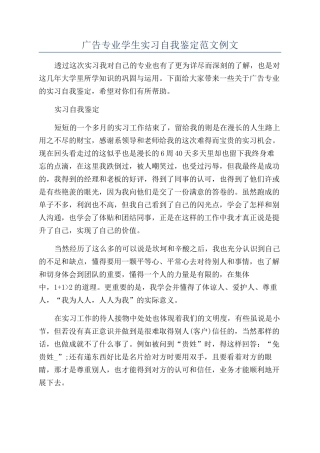 广告专业学生实习自我鉴定范文例文