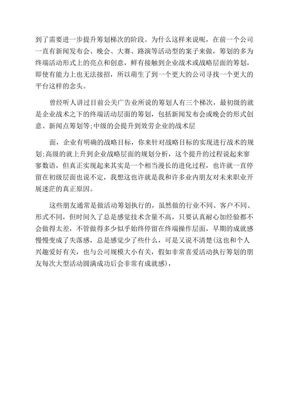 广告专业大学生的职业规划_第2页