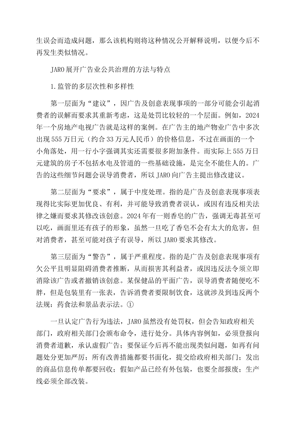 广告业公共治理的路径与方法_第2页