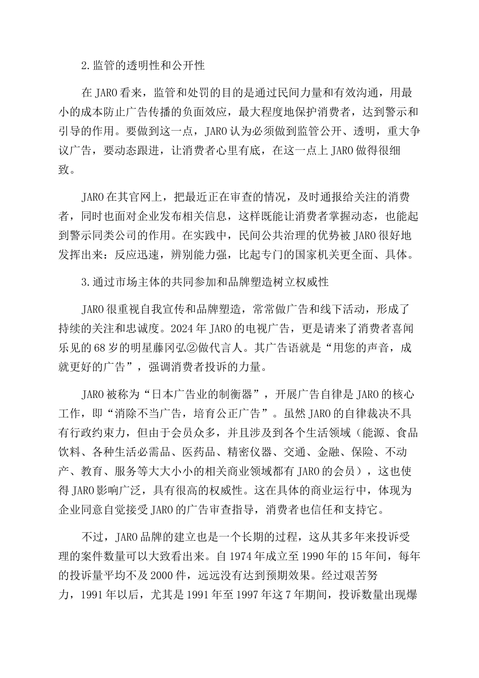 广告业公共治理的路径与方法_第3页