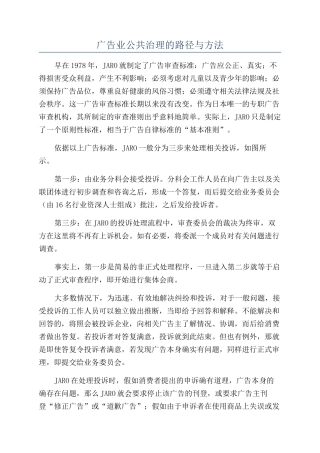 广告业公共治理的路径与方法
