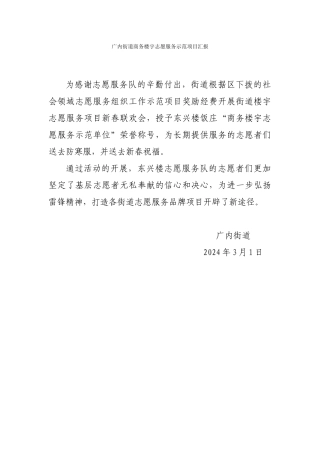 广内街道商务楼宇志愿服务示范项目汇报