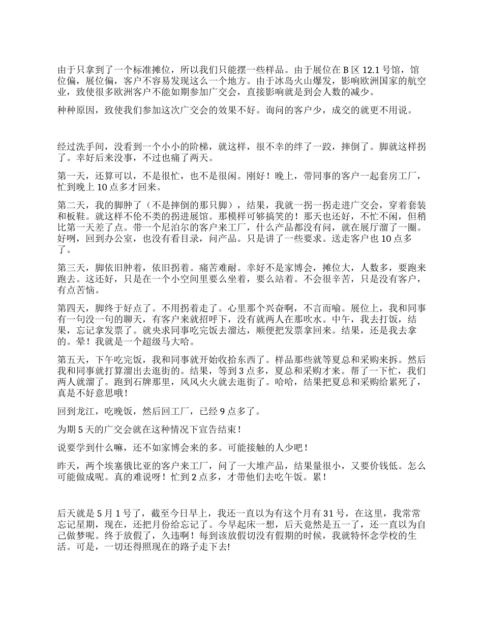 广交会第二期工作总结_第1页