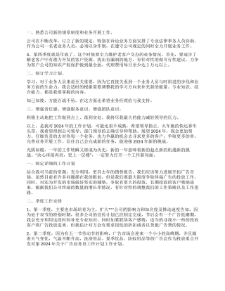 广告业务员工作计划