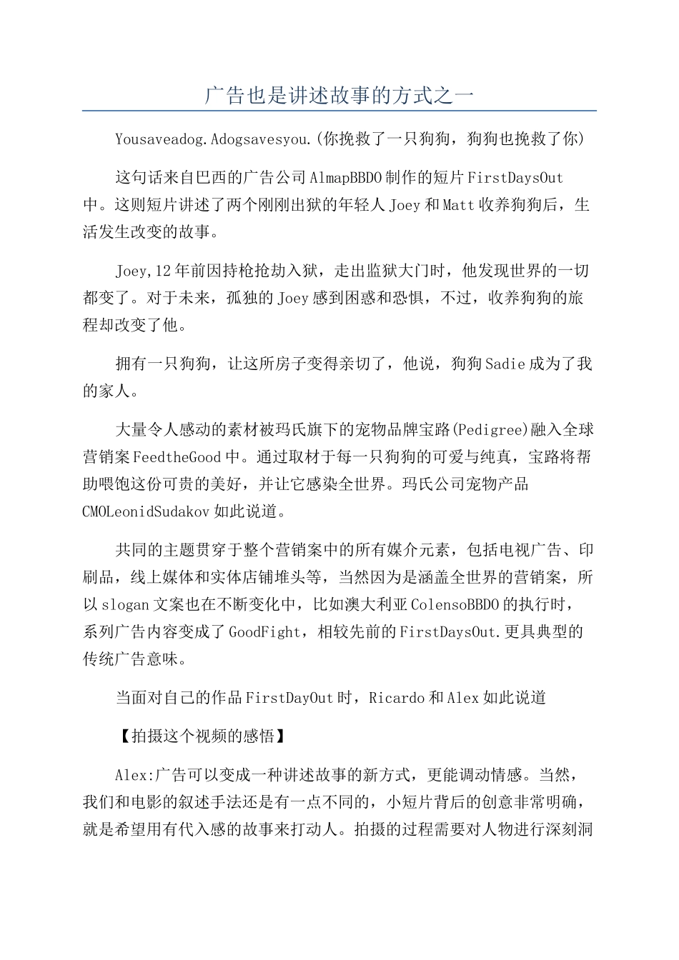 广告也是讲述故事的方式之一_第1页
