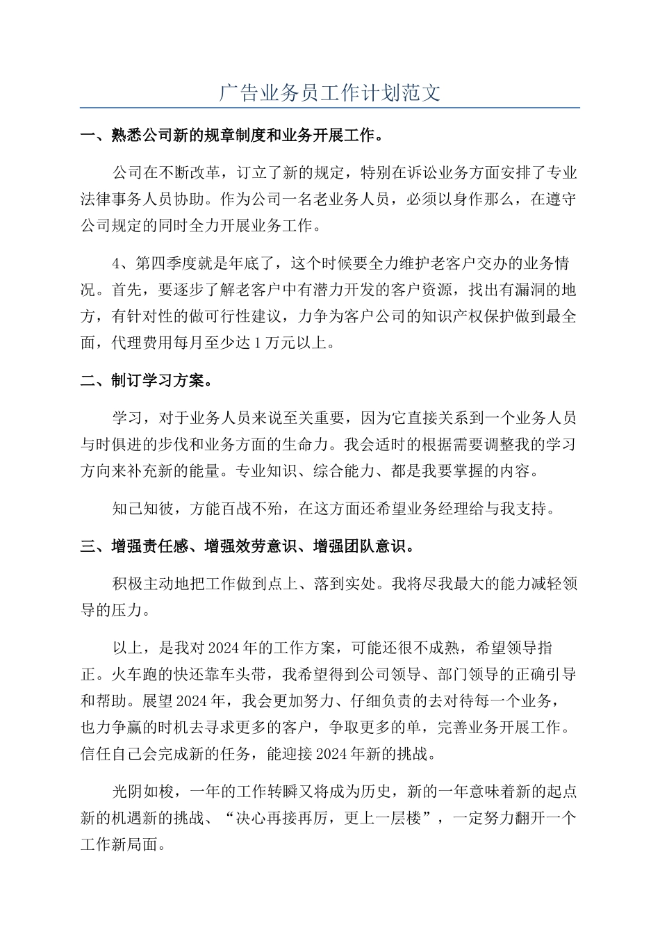 广告业务员工作计划范文_第1页