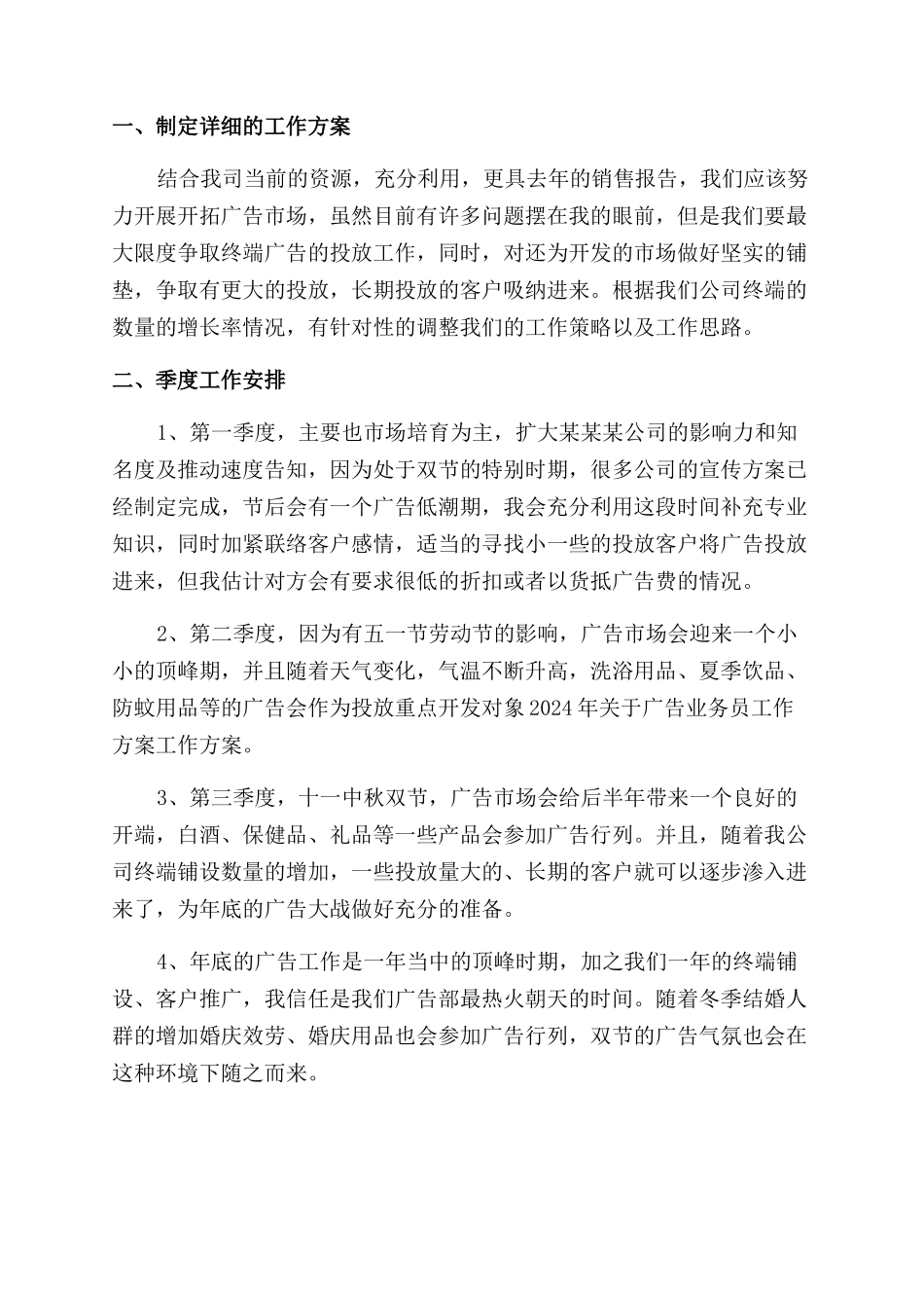 广告业务员工作计划范文_第2页
