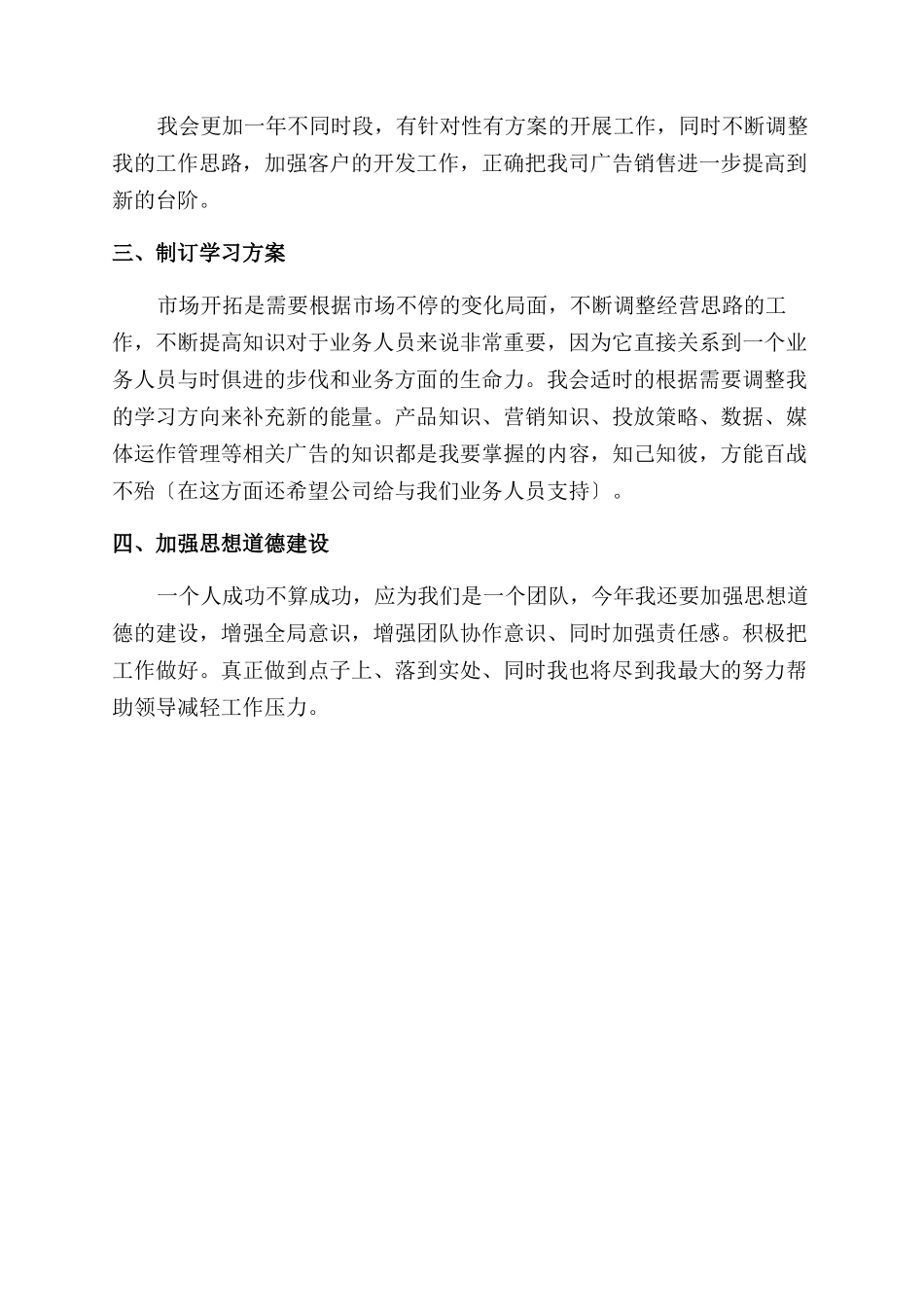广告业务员工作计划范文_第3页