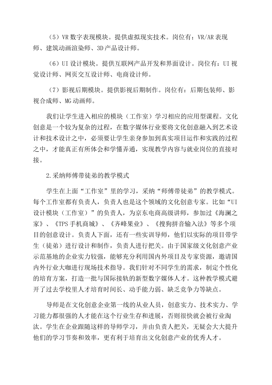 广告专业应用型课程与文创企业合作教学研究_第3页