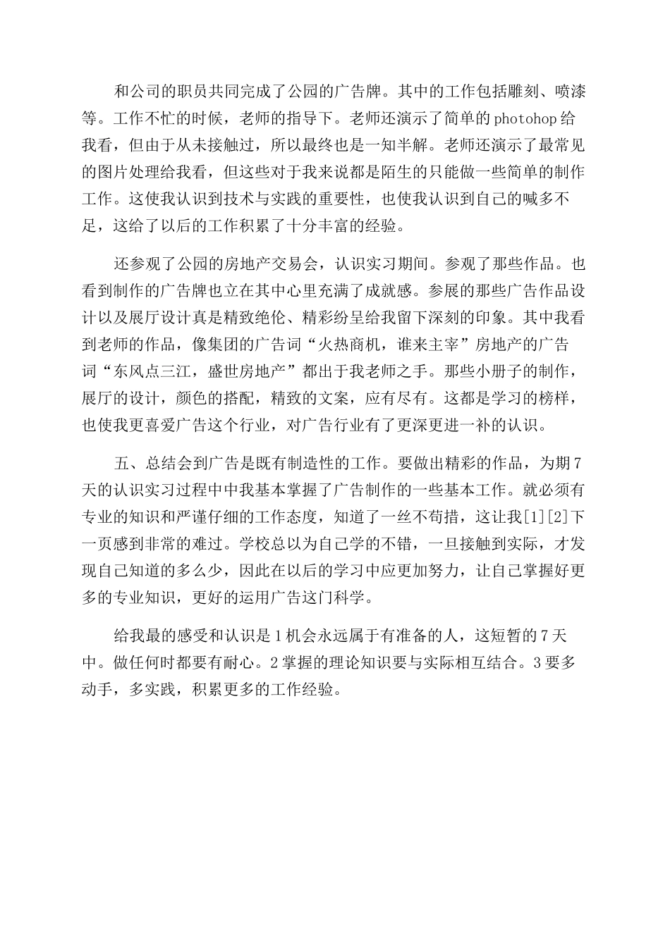 广告专业暑假个人见习汇报-实习报告范文doc_第2页