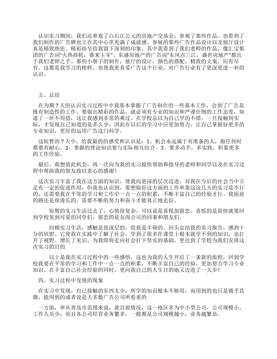 广告专业实习报告1500字_第2页
