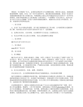 广告专业实习报告1500字