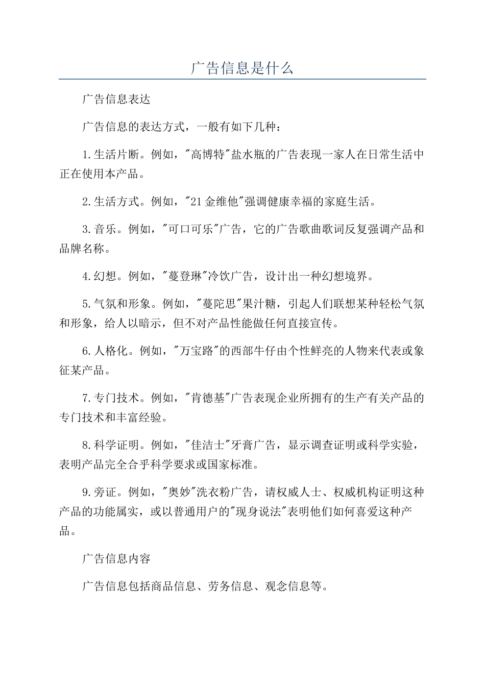 广告信息是什么_第1页