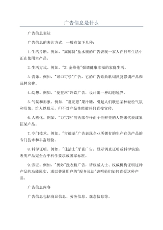 广告信息是什么