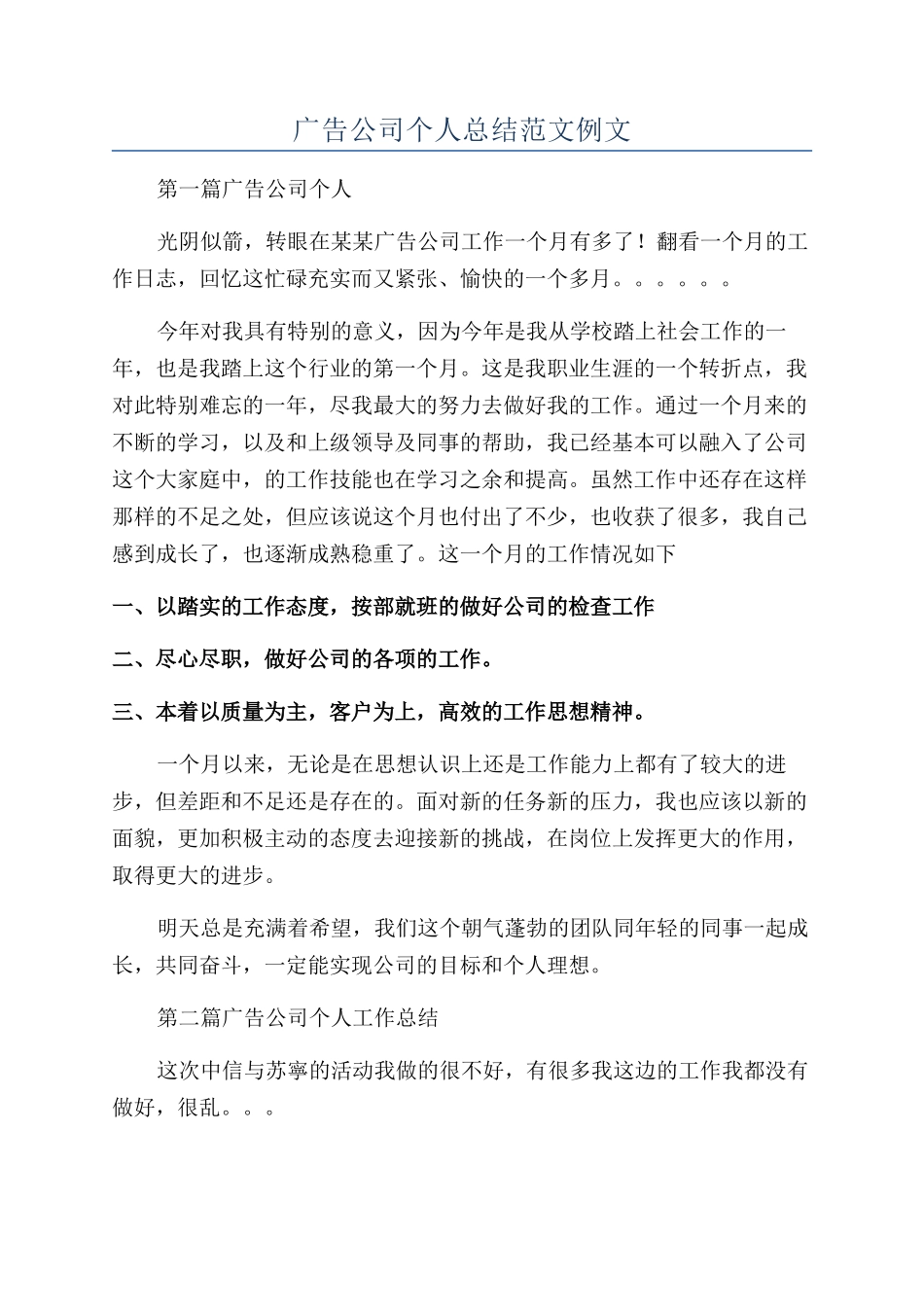 广告公司个人总结范文例文_第1页