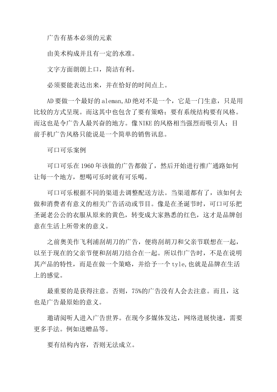 广告公司个人总结范文例文_第3页