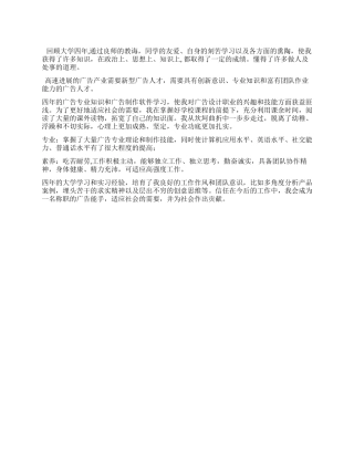 广告专业毕业生自我鉴定范文