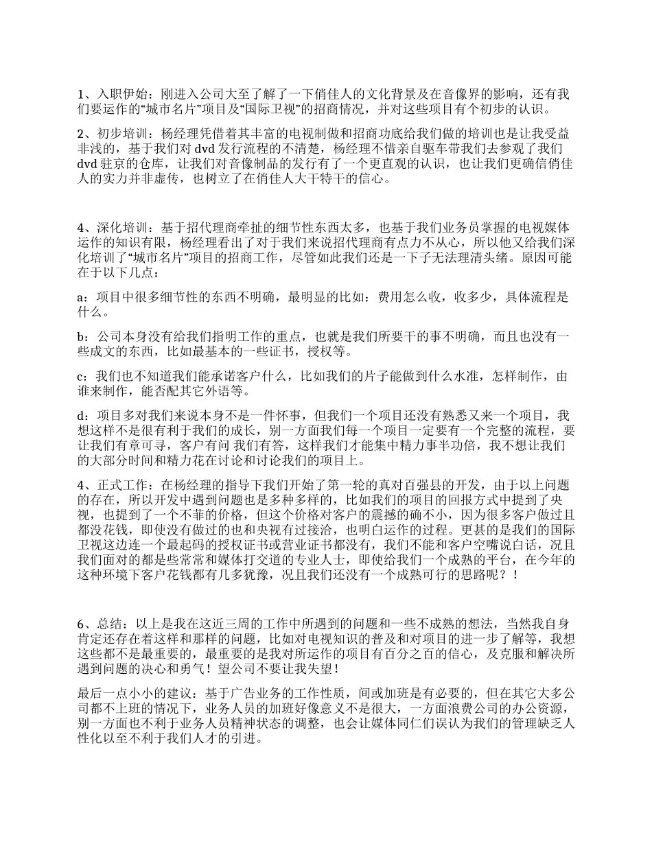 广告业务人员述职报告_第1页