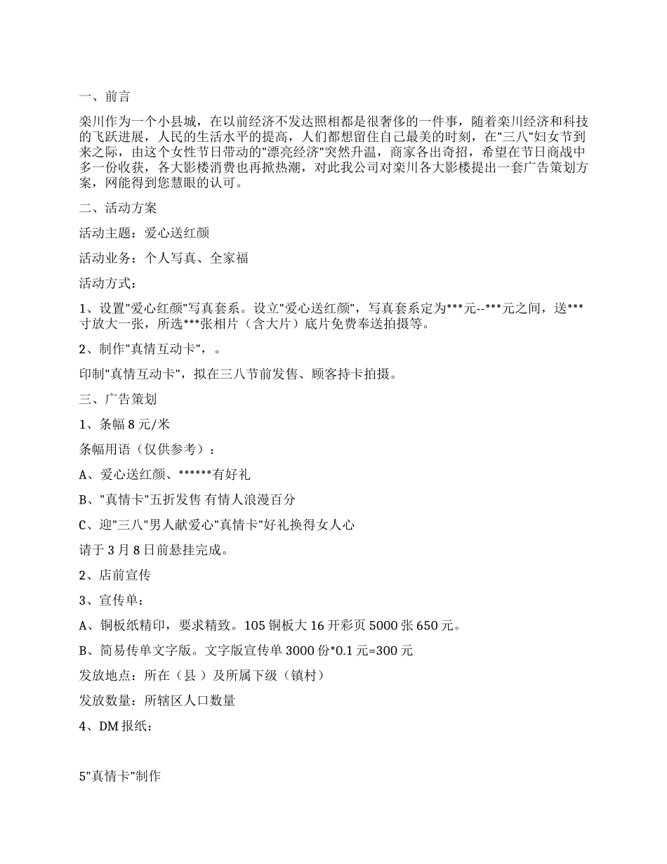 广告公司三八妇女节促销策划方案_第1页
