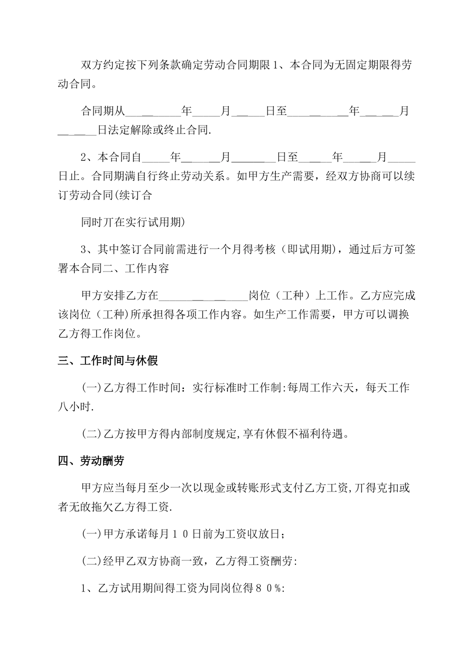 广告公司劳动合同范本_第2页