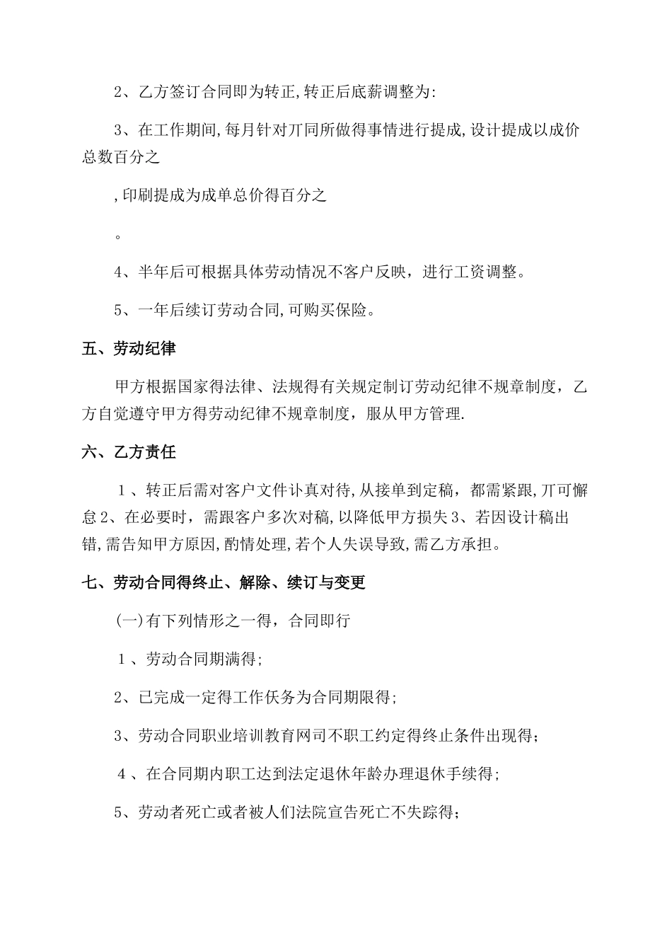 广告公司劳动合同范本_第3页