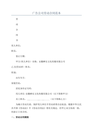 广告公司劳动合同范本