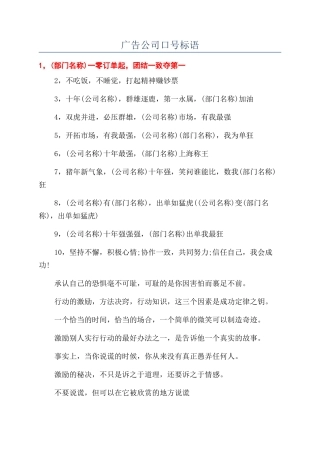 广告公司口号标语