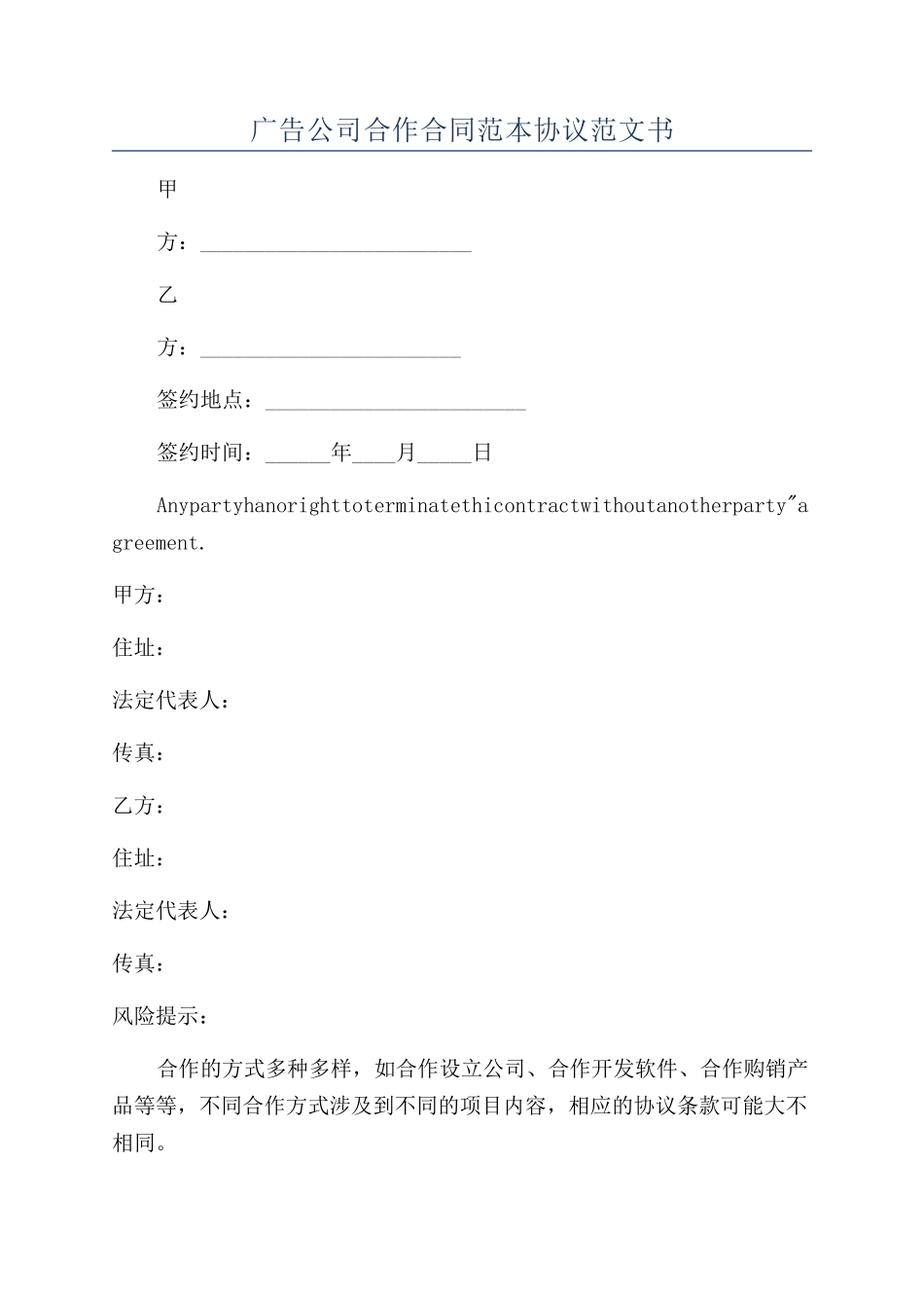 广告公司合作合同范本协议范文书_第1页