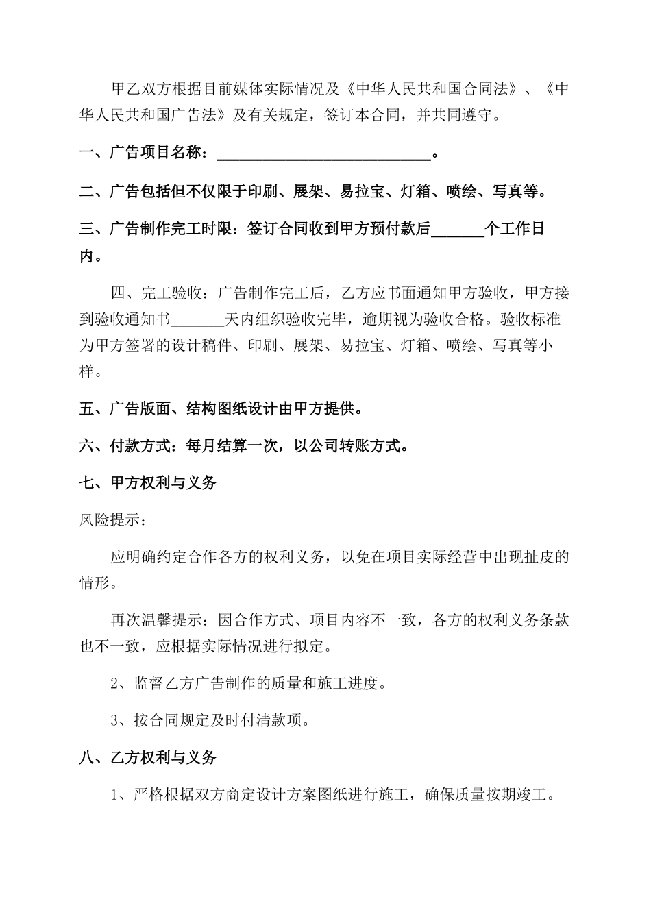 广告公司合作合同范本协议范文书_第2页