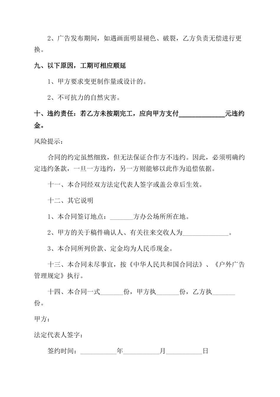 广告公司合作合同范本协议范文书_第3页