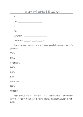 广告公司合作合同范本协议范文书