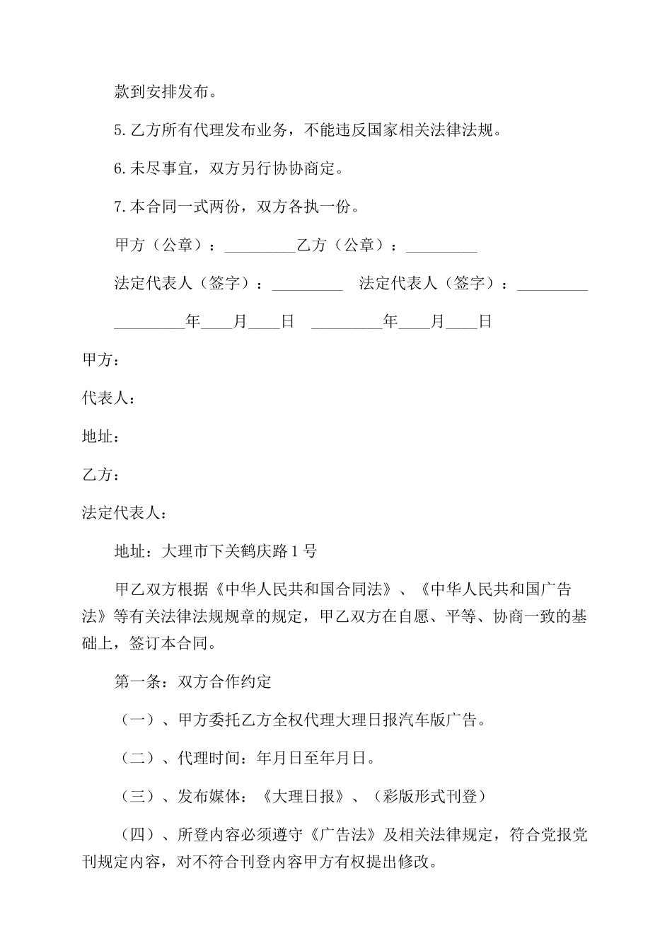 广告代理合同范本通用版本_第2页
